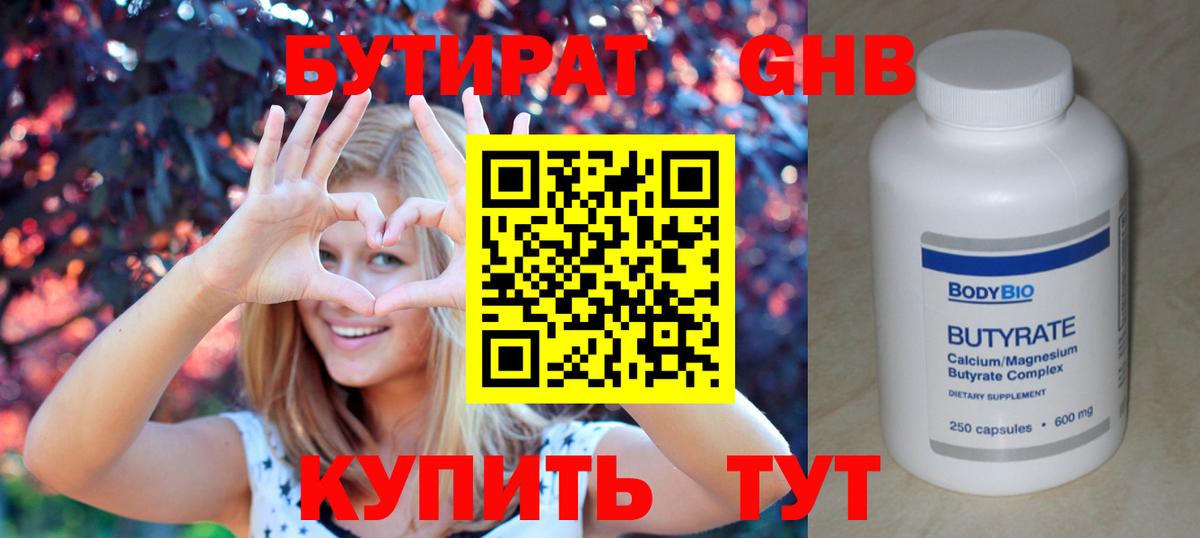 БУТИРАТ 99% Свободный