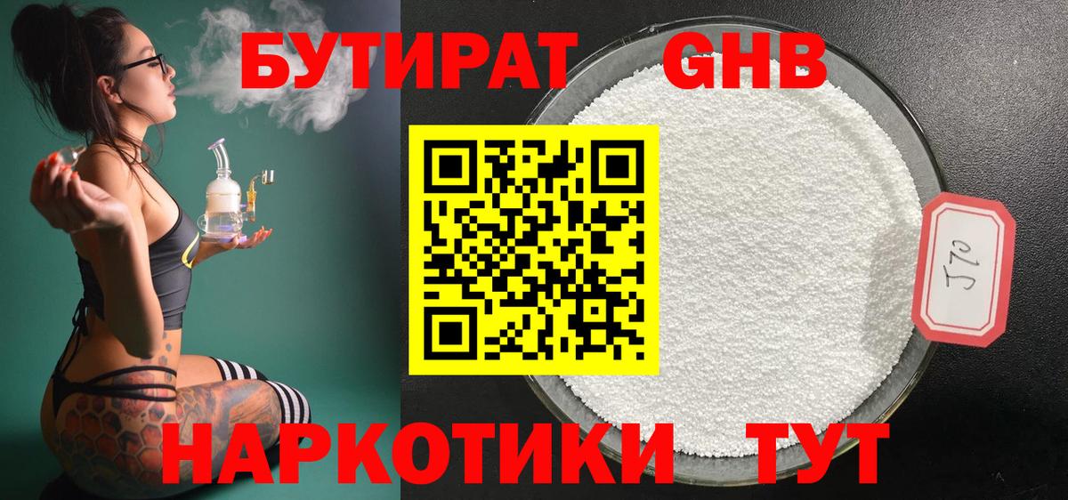 БУТИРАТ  Вход с VPN  Свободный  Бутират жидкий экстази 