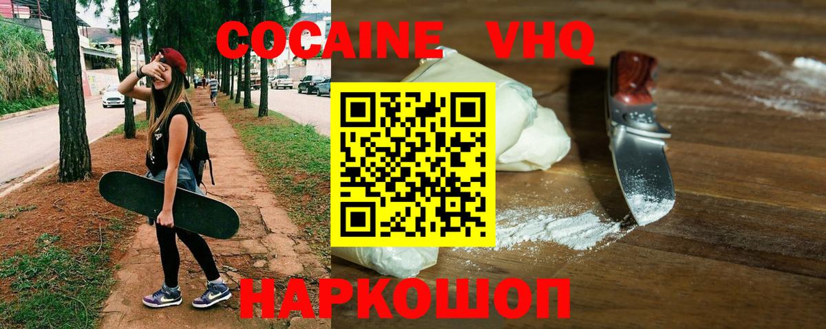 COCAIN VHQ  Вход с VPN  Кокаин FishScale  Свободный 