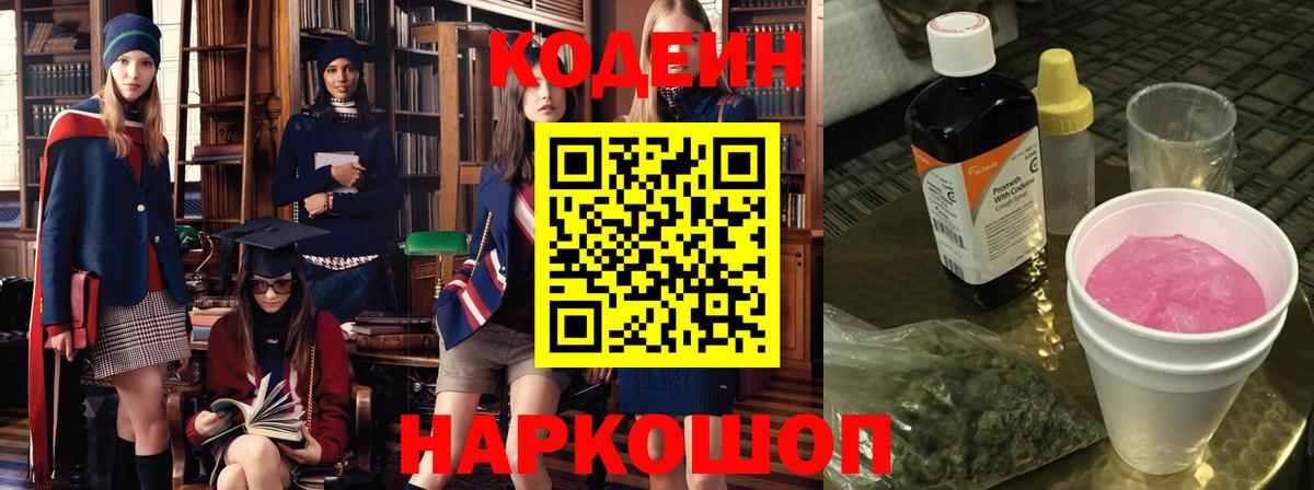 Кодеин Purple Drank  Вход с VPN  Codein Purple Drank  Свободный 