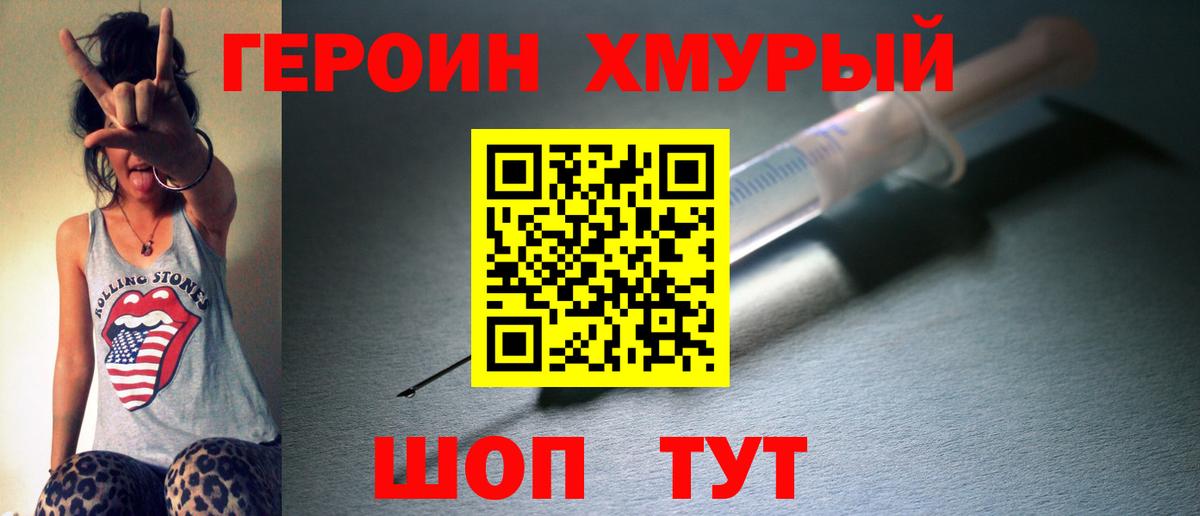 Героин VHQ  Вход с VPN  Свободный 