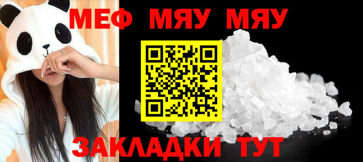 Меф  МЕФ VHQ  Свободный  наркошоп  МЯУ-МЯУ  МЯУ-МЯУ мяу мяу  Вход с VPN 