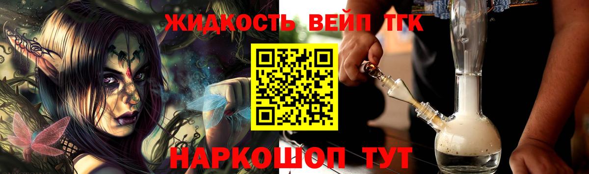 ТГК вейп с тгк Свободный